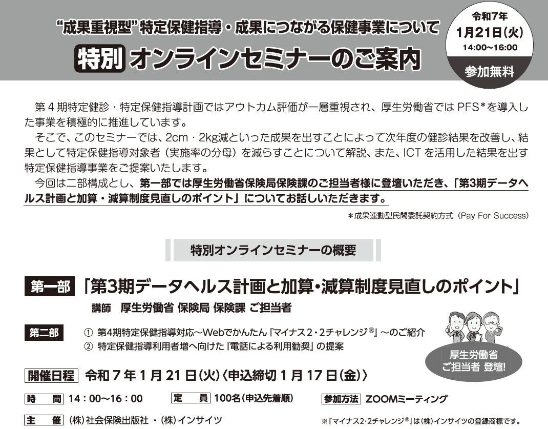 第4期特定保健指導対応！成果重視型特定保健指導